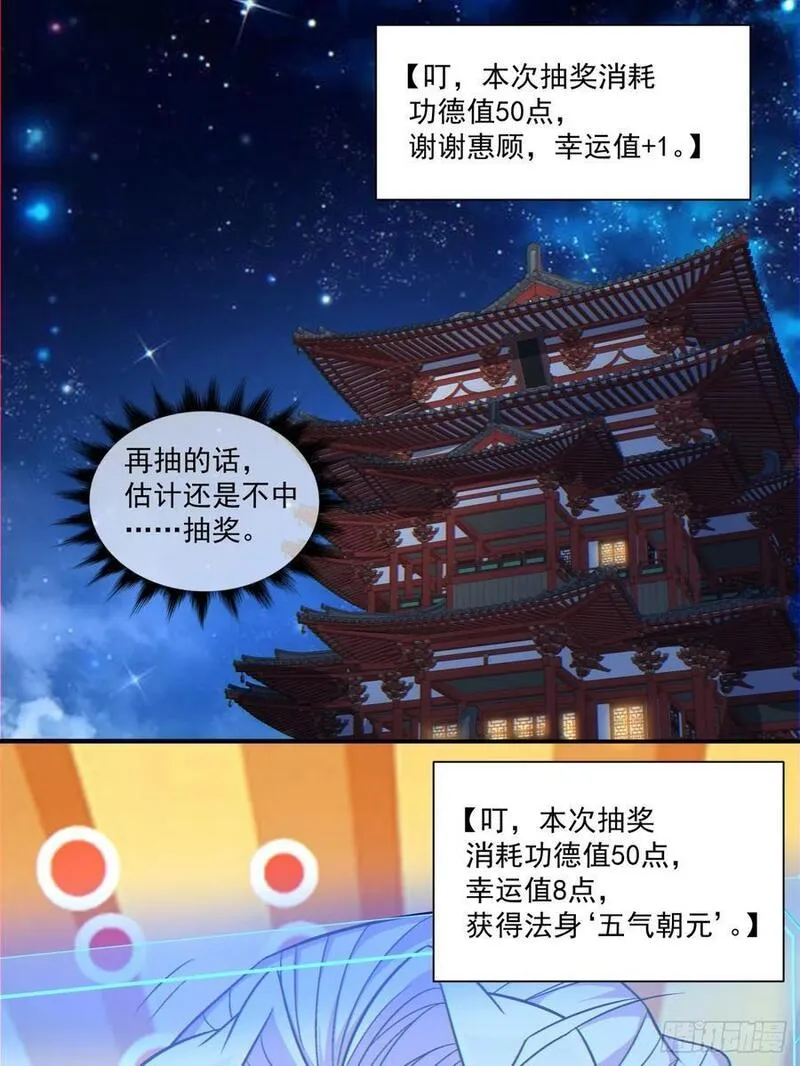 我的徒弟都是大反派伽蛮菌漫画,第一百零七回17图