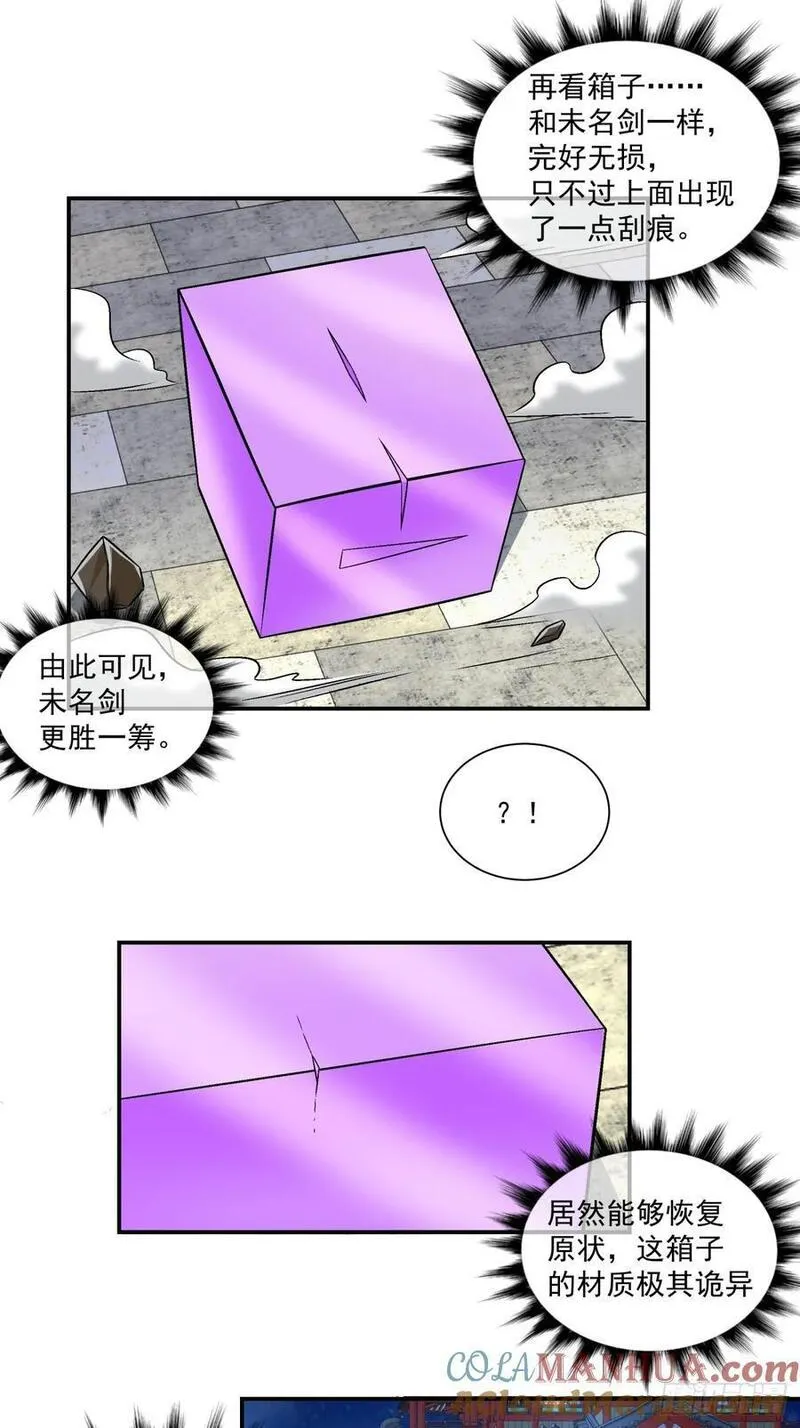 我的徒弟都是大反派伽蛮菌漫画,第一百零七回43图