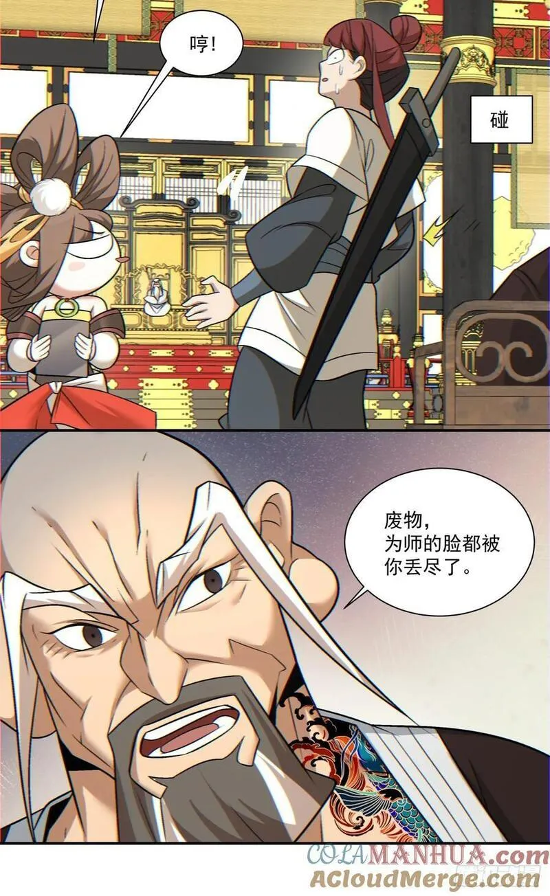 我的徒弟都是大反派陆州真实身份漫画,第一百零八回27图