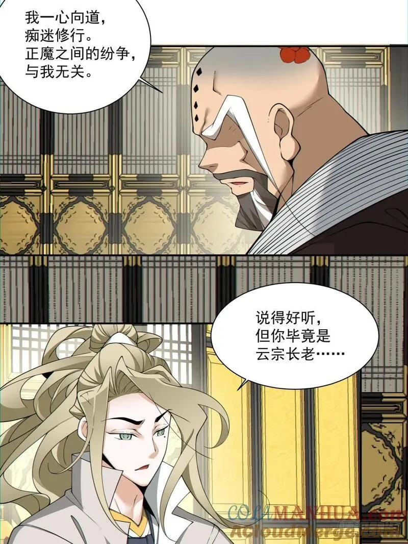 我的徒弟都是大反派陆州真实身份漫画,第一百零八回29图