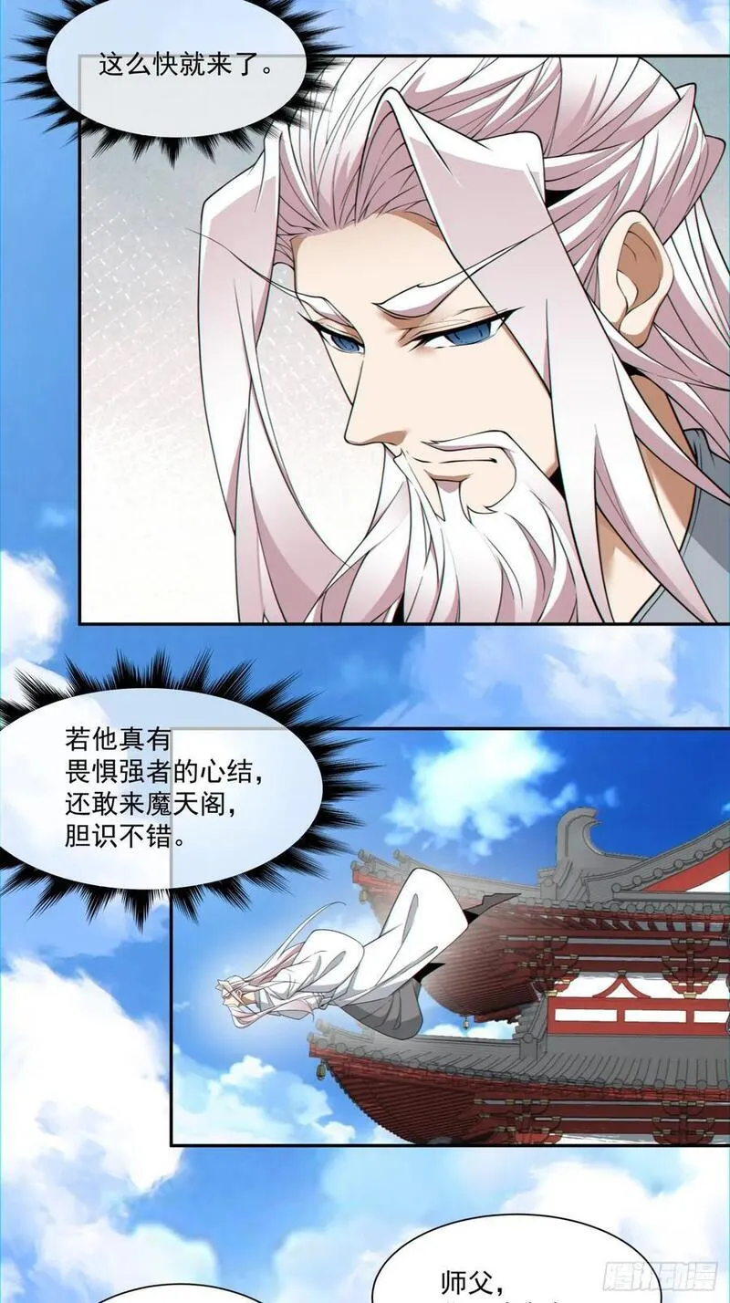 我的徒弟都是大反派陆州真实身份漫画,第一百零八回14图