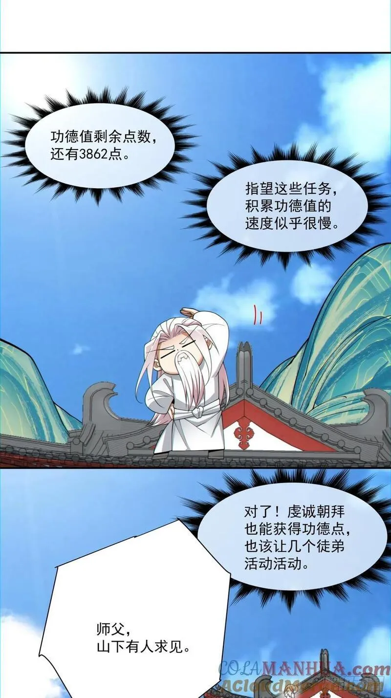 我的徒弟都是大反派陆州真实身份漫画,第一百零八回11图