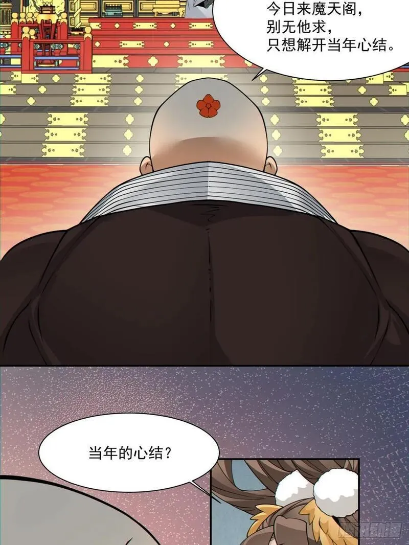 我的徒弟都是大反派陆州真实身份漫画,第一百零八回32图