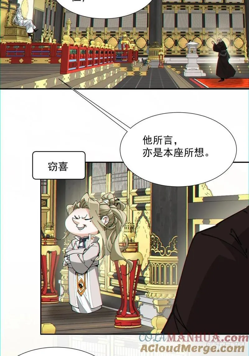 我的徒弟都是大反派陆州真实身份漫画,第一百零八回37图