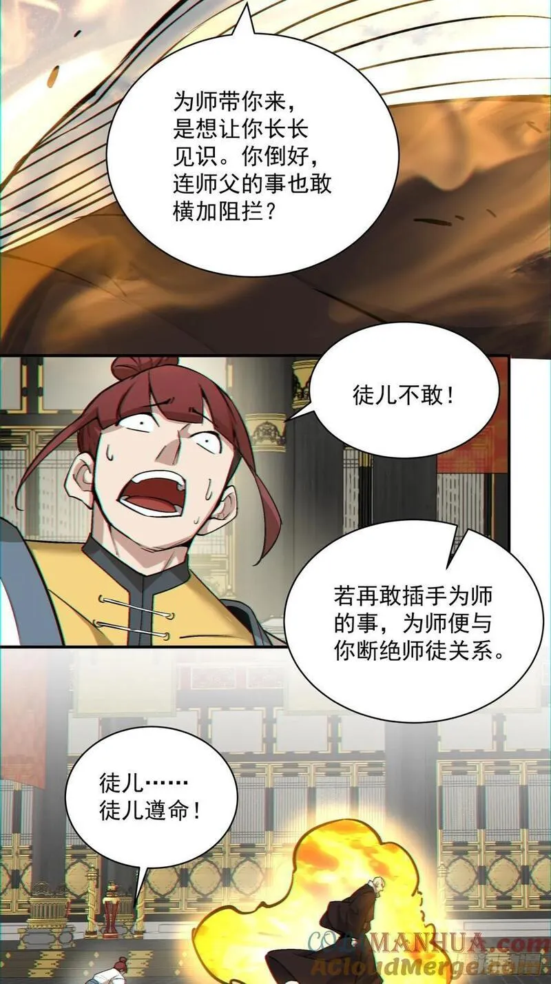 我的徒弟都是大反派1-100集免费漫画,第一百零九回25图