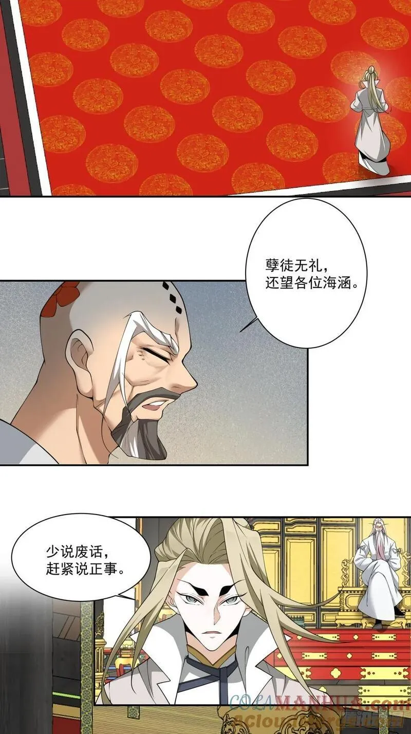 我的徒弟都是大反派1-100集免费漫画,第一百零九回3图