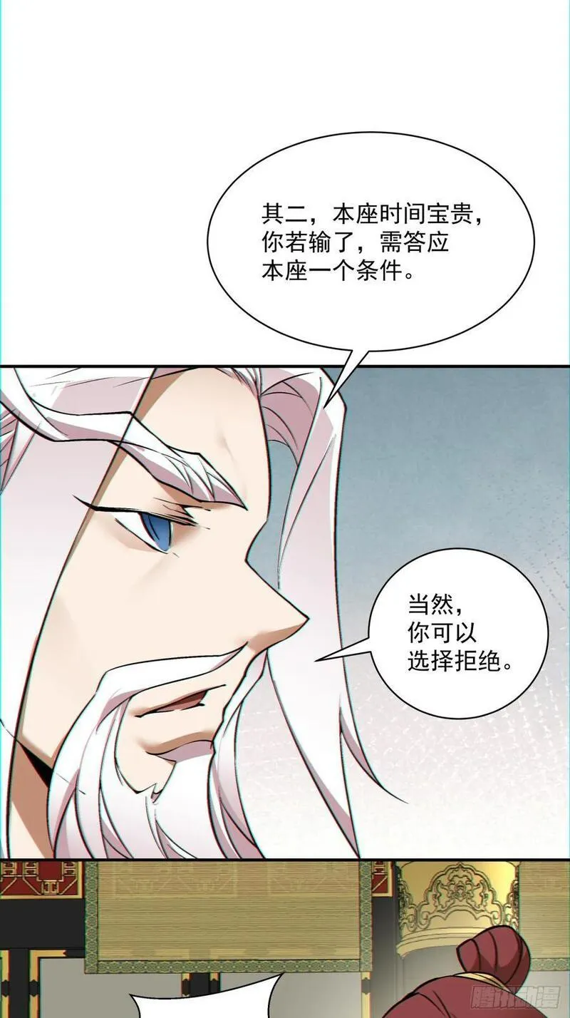 我的徒弟都是大反派1-100集免费漫画,第一百零九回22图