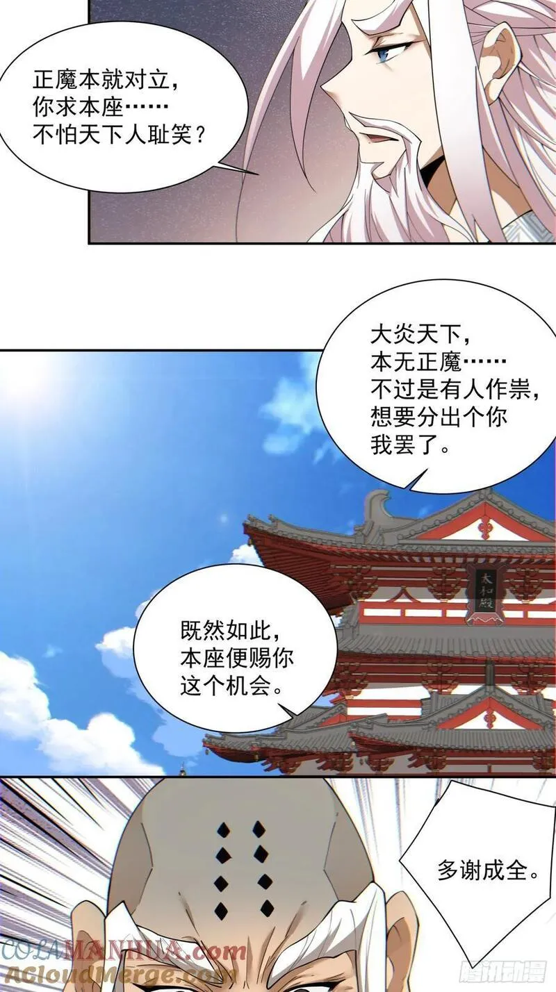 我的徒弟都是大反派1-100集免费漫画,第一百零九回17图