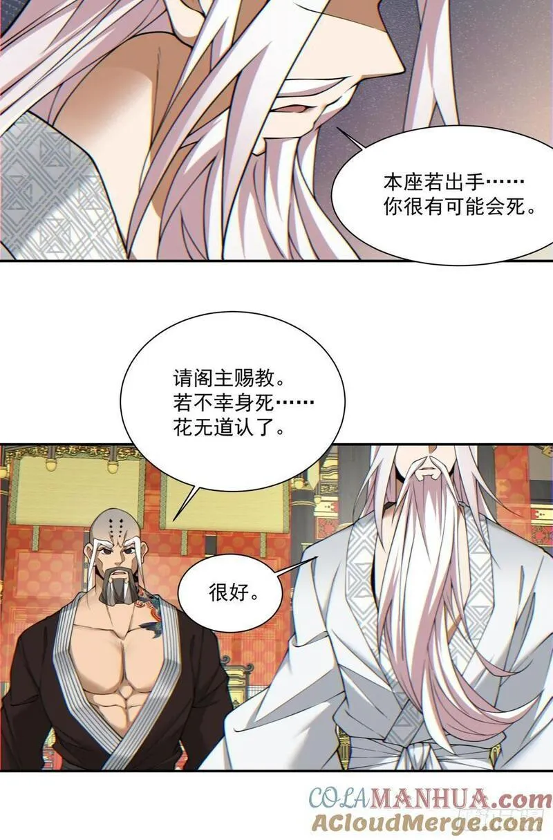 我的徒弟都是大反派人物简介漫画,第一百一十一回7图