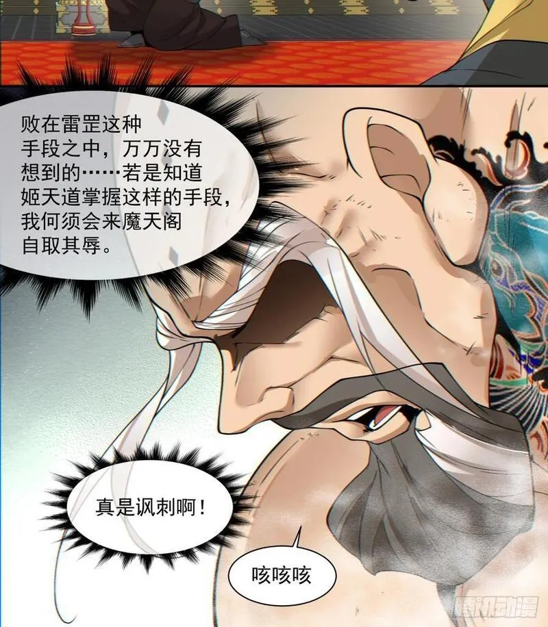 我的徒弟都是大反派人物简介漫画,第一百一十一回39图