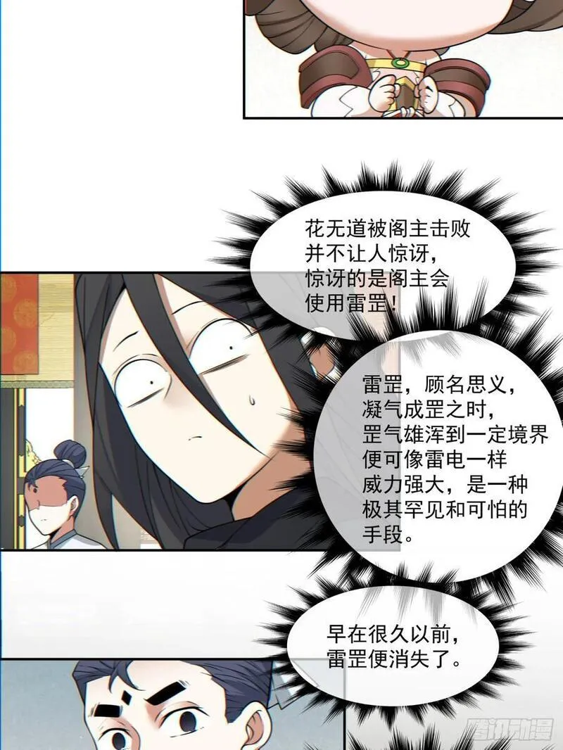 我的徒弟都是大反派人物简介漫画,第一百一十一回36图