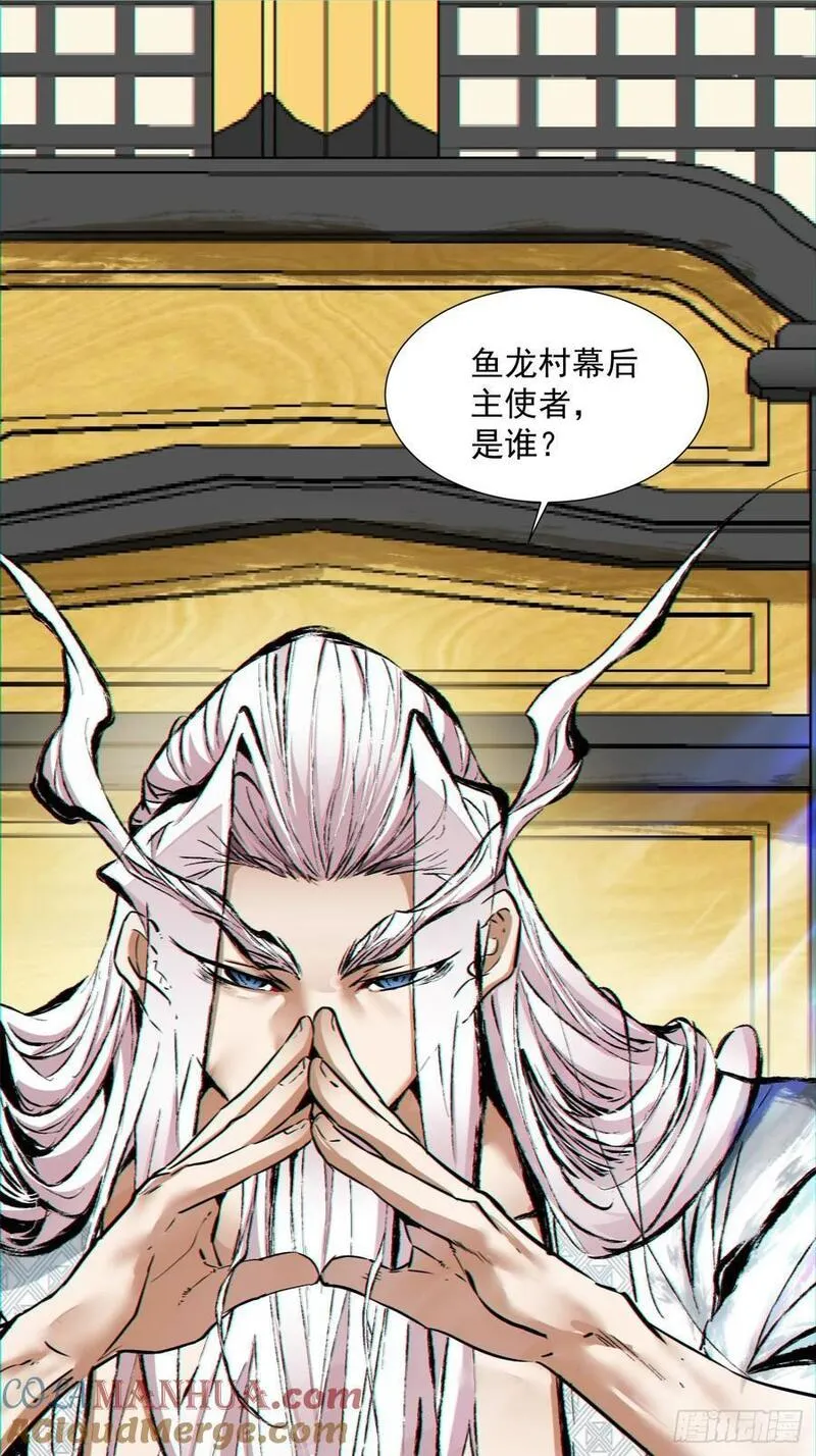 我的徒弟都是大反派人物简介漫画,第一百一十一回46图