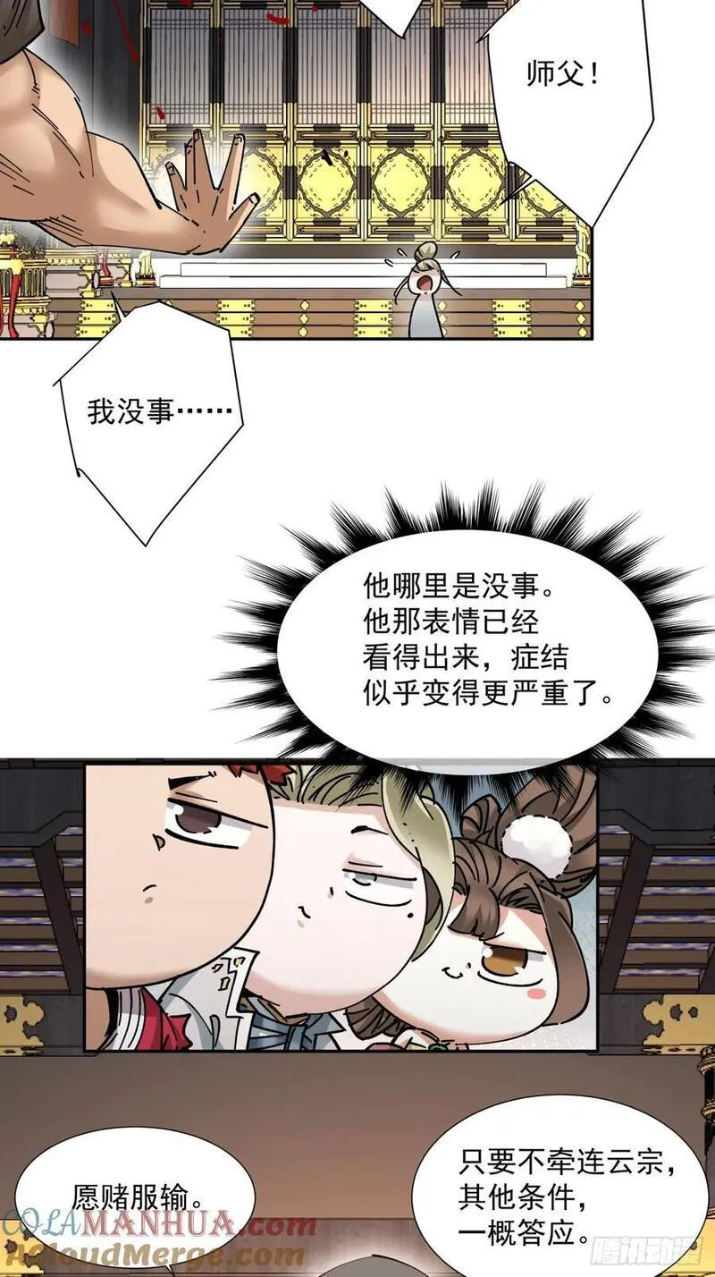 我的徒弟都是大反派人物简介漫画,第一百一十一回43图