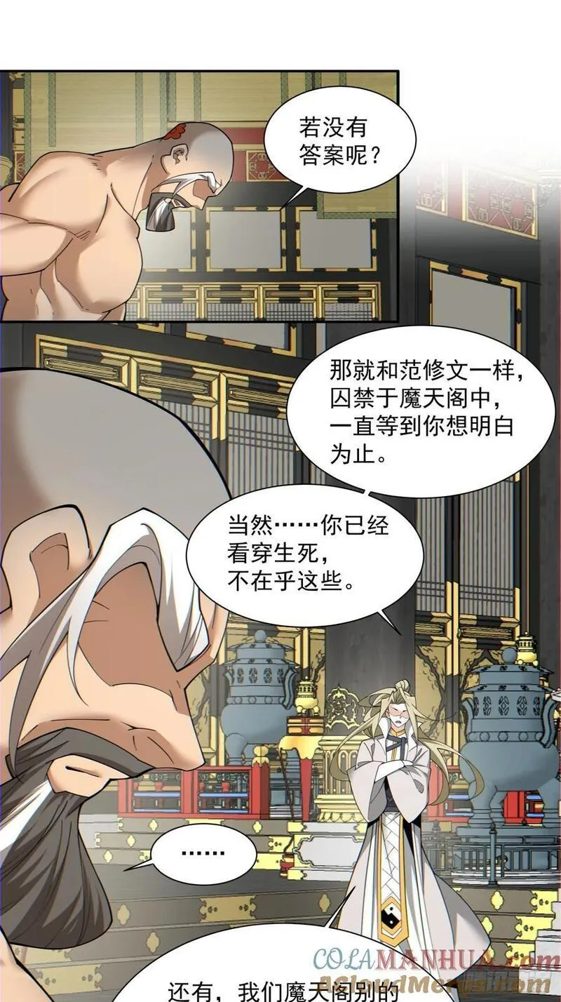 我的徒弟都是大反派txt下载漫画,第一百一十二回19图