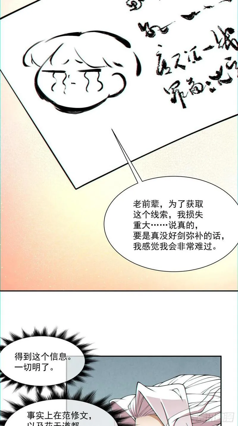 我的徒弟都是大反派txt下载漫画,第一百一十二回38图