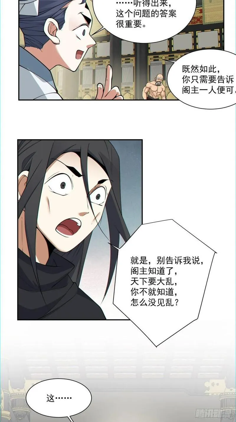 我的徒弟都是大反派txt下载漫画,第一百一十二回5图