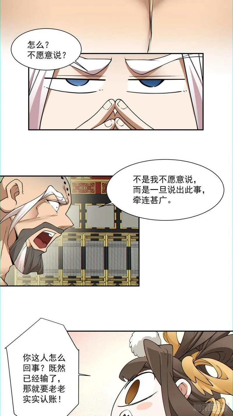 我的徒弟都是大反派txt下载漫画,第一百一十二回3图