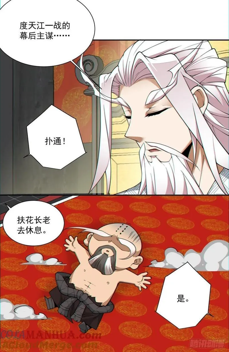 我的徒弟都是大反派txt下载漫画,第一百一十二回40图