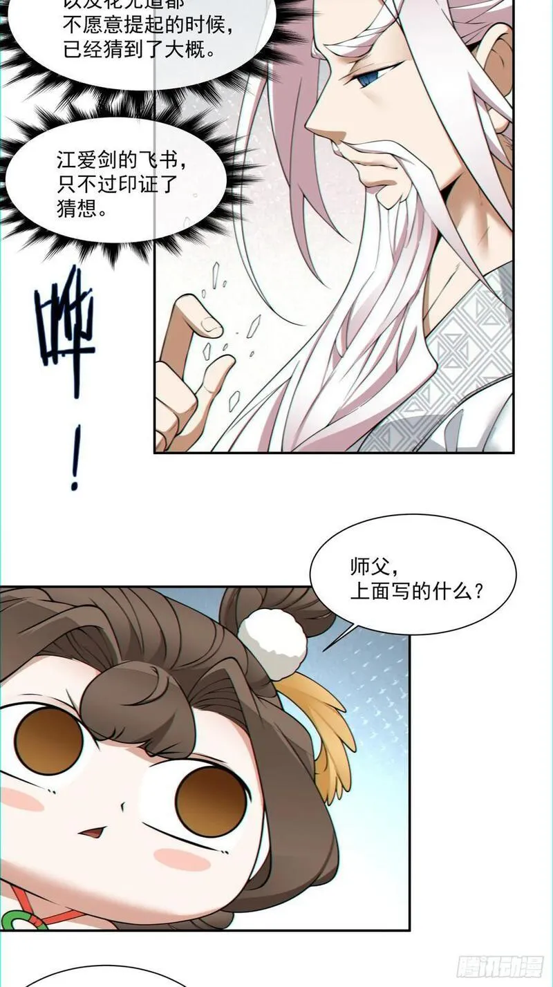 我的徒弟都是大反派txt下载漫画,第一百一十二回39图