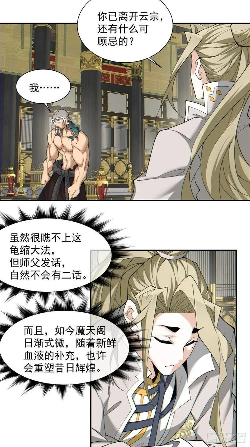 我的徒弟都是大反派txt下载漫画,第一百一十二回17图