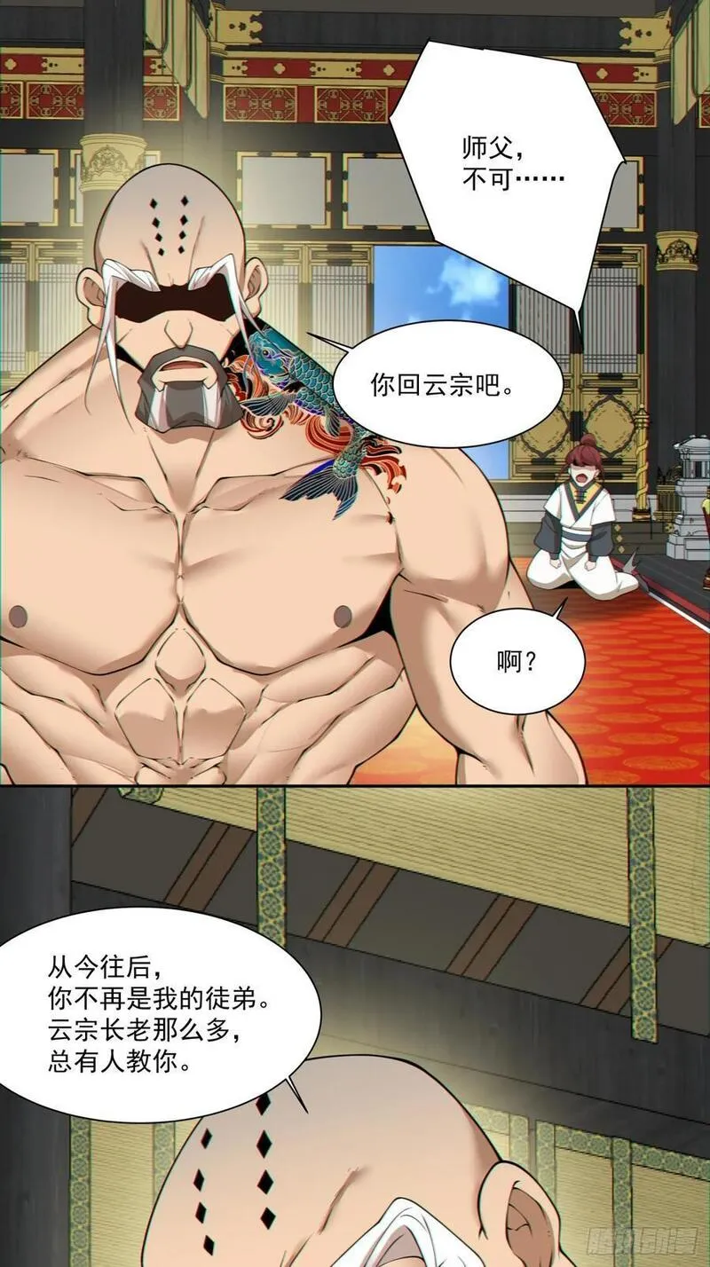 我的徒弟都是大反派txt下载漫画,第一百一十二回24图