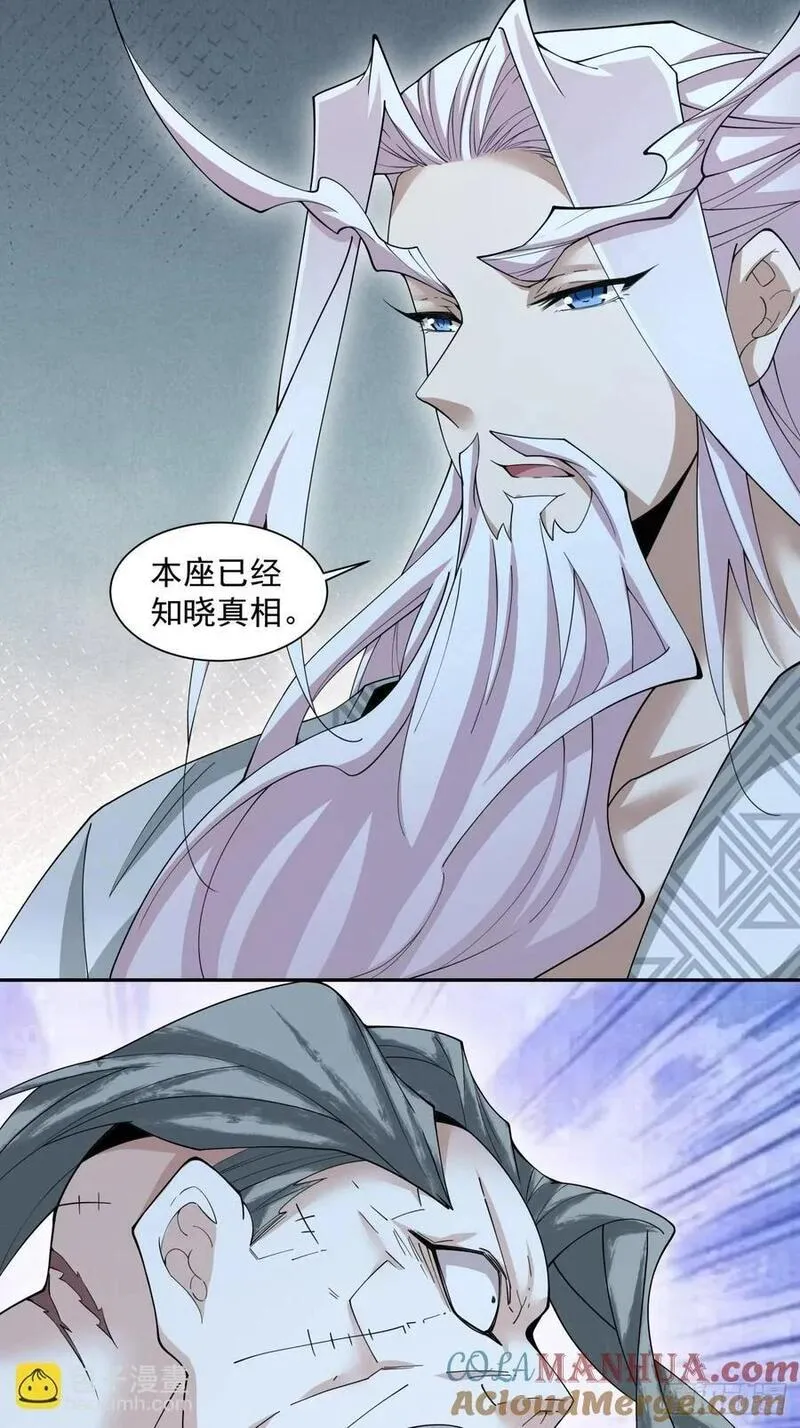 我的徒弟都是大反派1-100集免费漫画,第一百一十三回27图