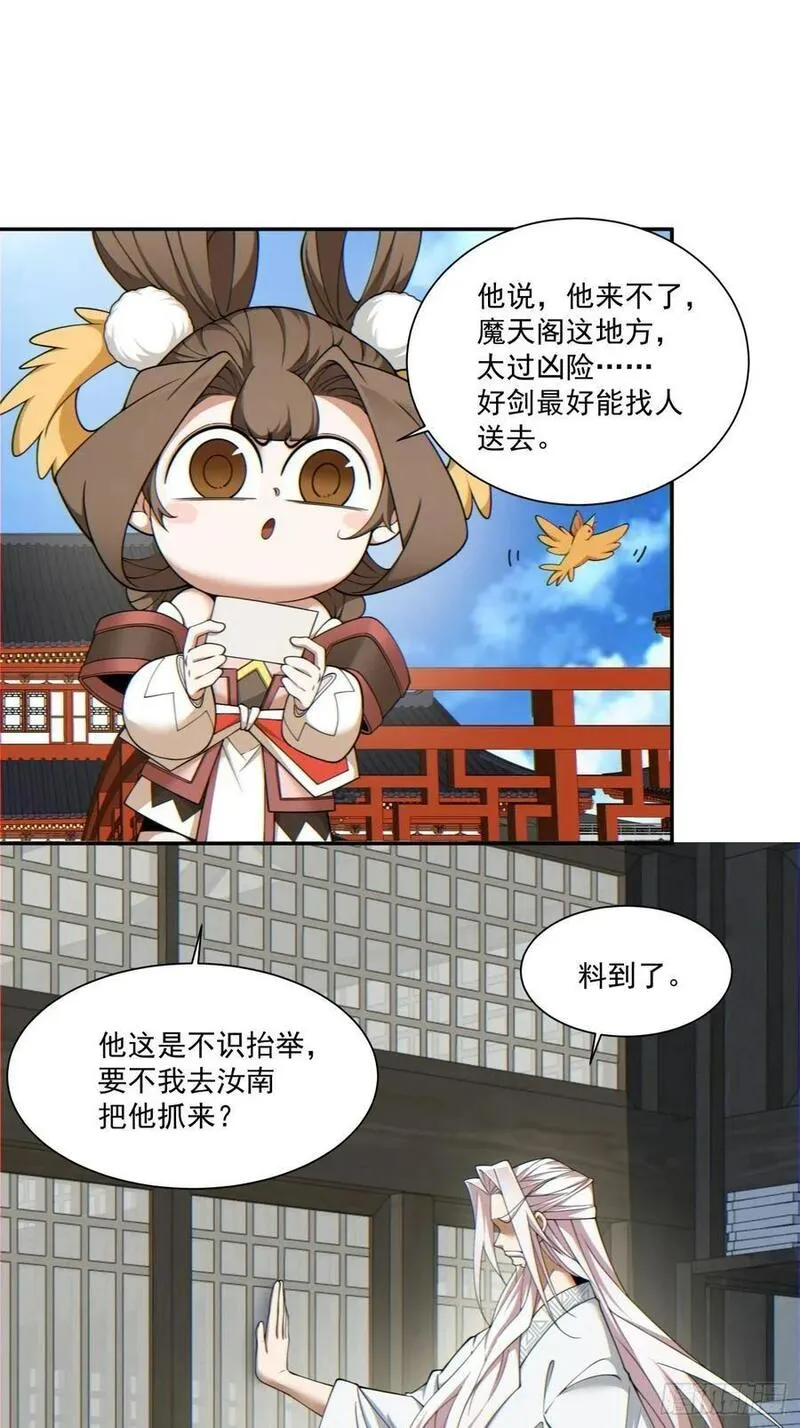 我的徒弟都是大反派1-100集免费漫画,第一百一十三回16图