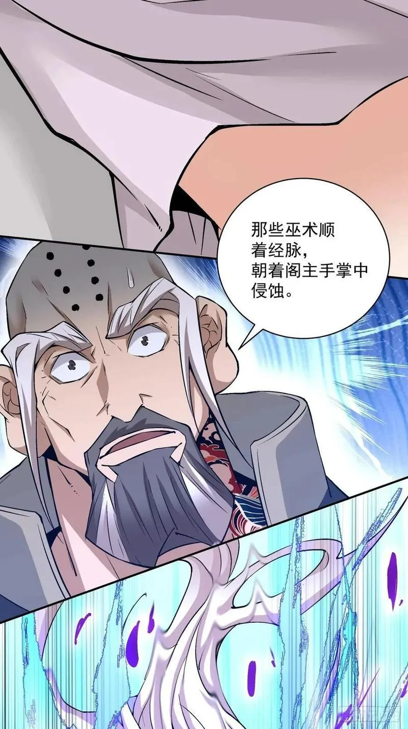 我的徒弟都是大反派人物简介漫画,第一百一十四回24图