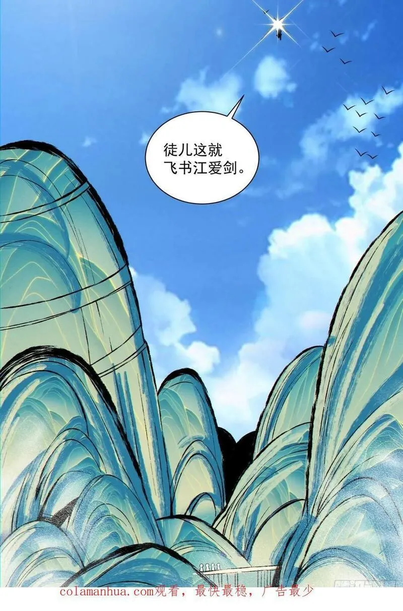 我的徒弟都是大反派人物简介漫画,第一百一十四回44图