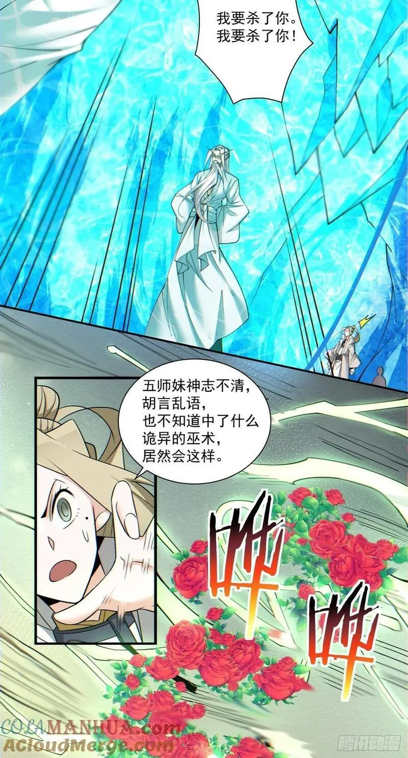 我的徒弟都是大反派人物简介漫画,第一百一十四回11图