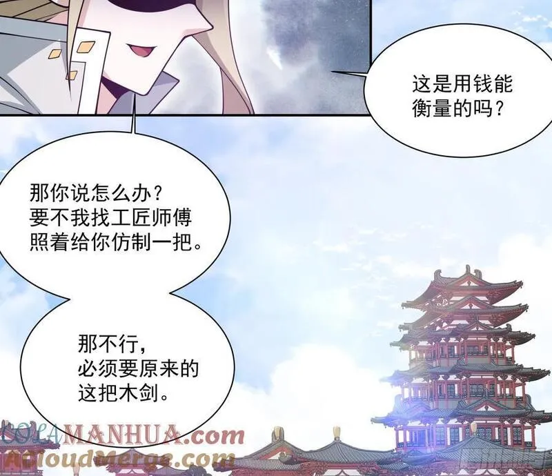 我的徒弟都是大反派txt下载漫画,第一百一十五回27图