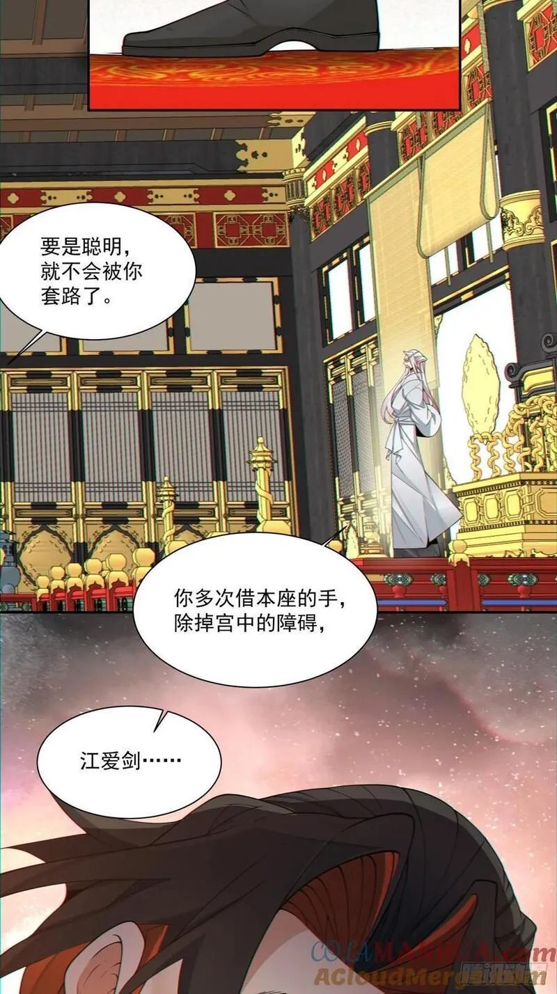 我的徒弟都是大反派txt下载漫画,第一百一十五回29图