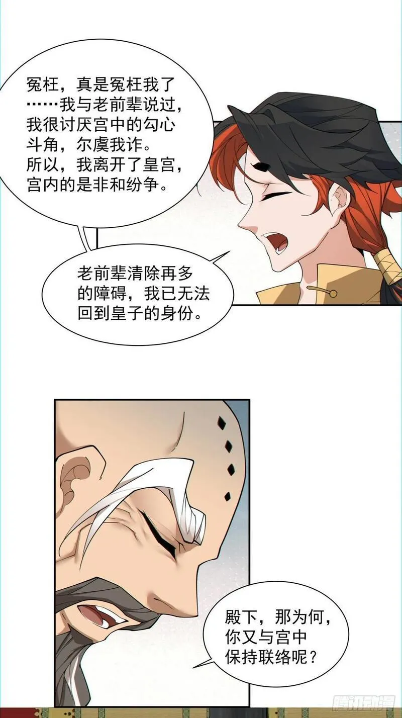 我的徒弟都是大反派巅峰状态漫画,第一百一十六回20图