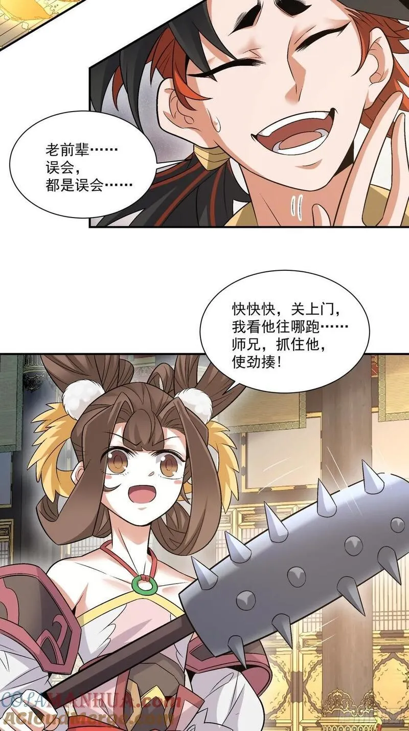 我的徒弟都是大反派巅峰状态漫画,第一百一十六回5图