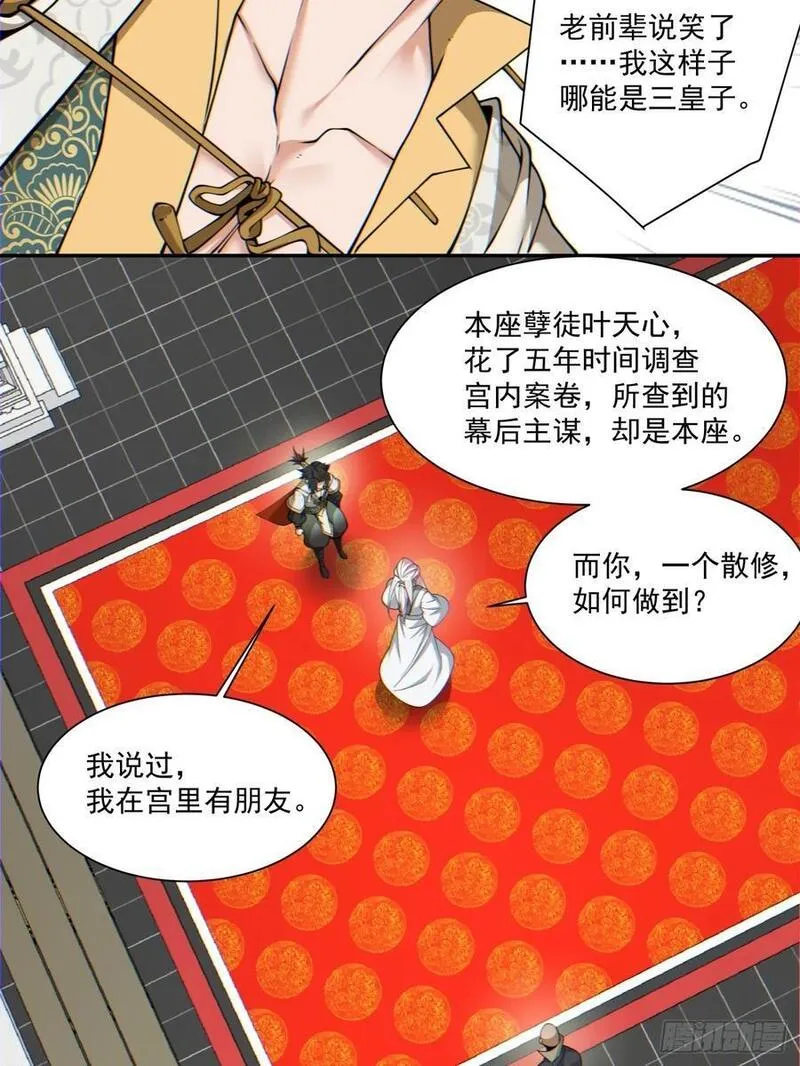 我的徒弟都是大反派巅峰状态漫画,第一百一十六回12图