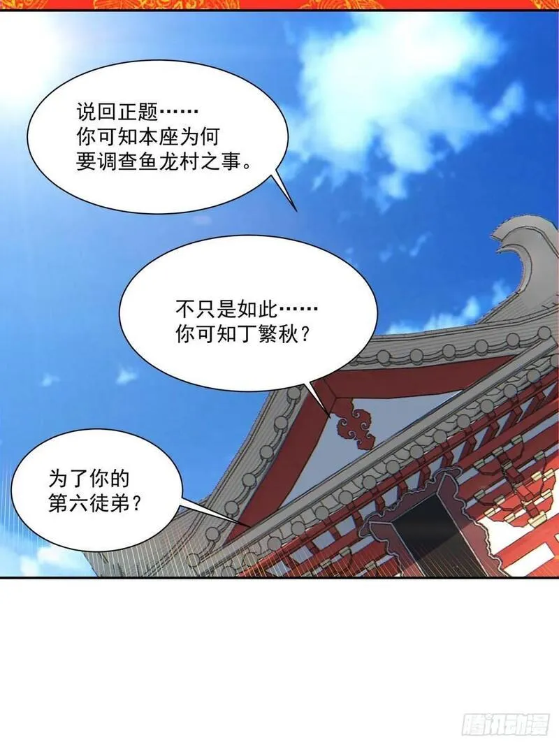 我的徒弟都是大反派巅峰状态漫画,第一百一十六回28图