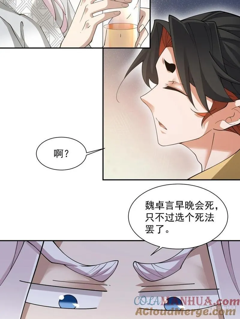 我的徒弟都是大反派txt下载漫画,第一百一十七回27图