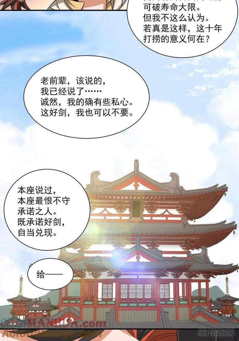 我的徒弟都是大反派txt下载漫画,第一百一十七回3图