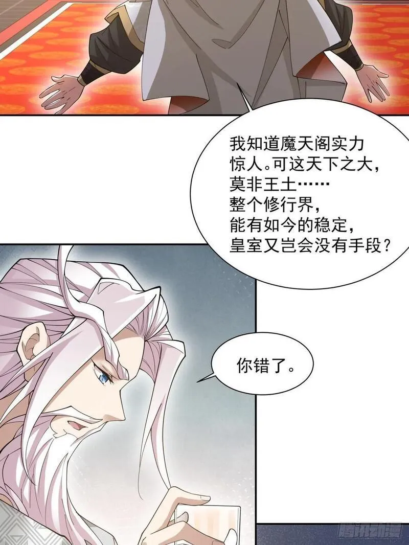 我的徒弟都是大反派txt下载漫画,第一百一十七回26图