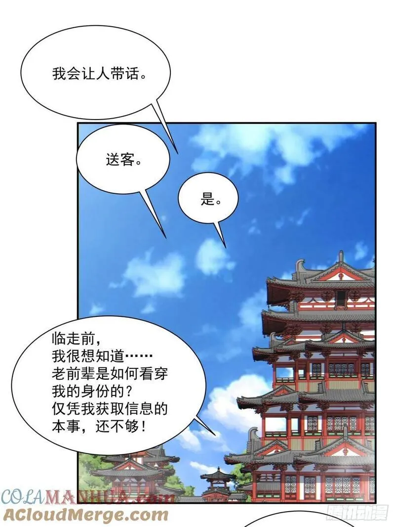 我的徒弟都是大反派txt下载漫画,第一百一十七回29图