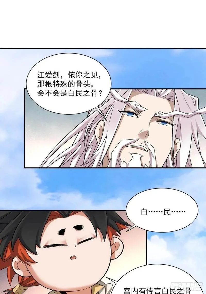 我的徒弟都是大反派txt下载漫画,第一百一十七回2图