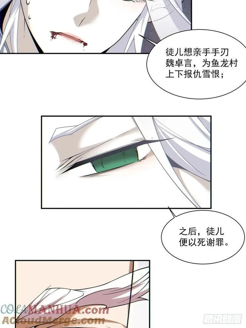 我的徒弟都是大反派陆州真实身份漫画,第一百一十八回25图