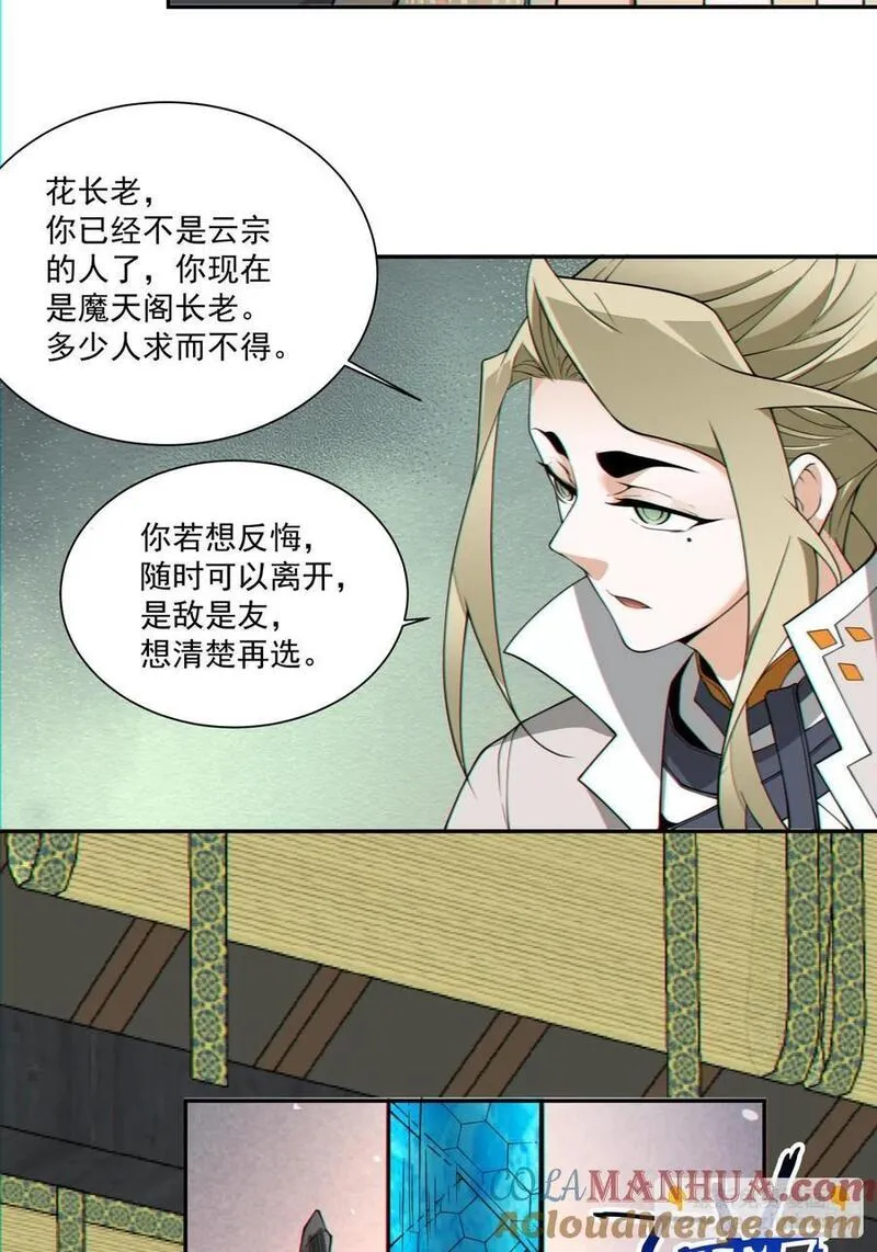 我的徒弟都是大反派陆州真实身份漫画,第一百一十八回3图