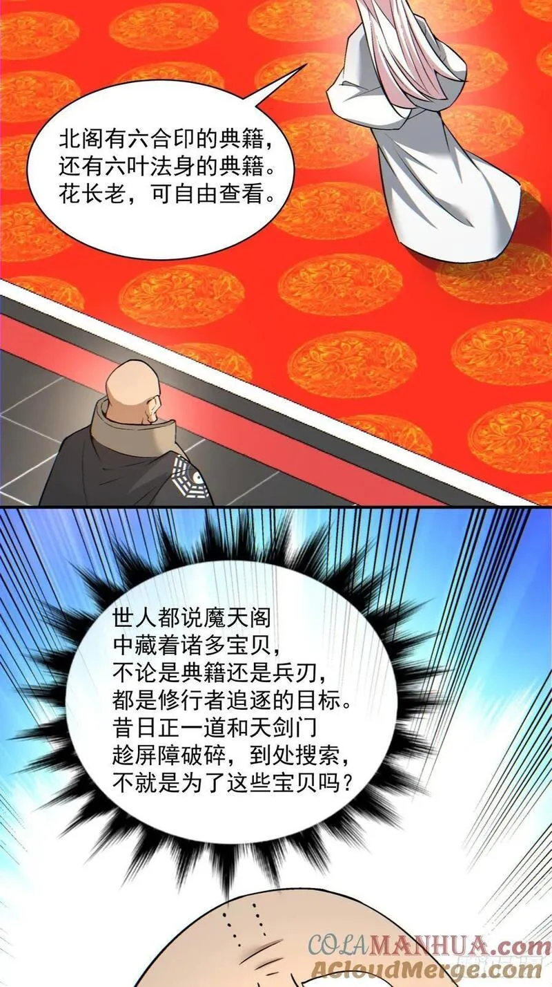 我的徒弟都是大反派陆州真实身份漫画,第一百一十八回9图