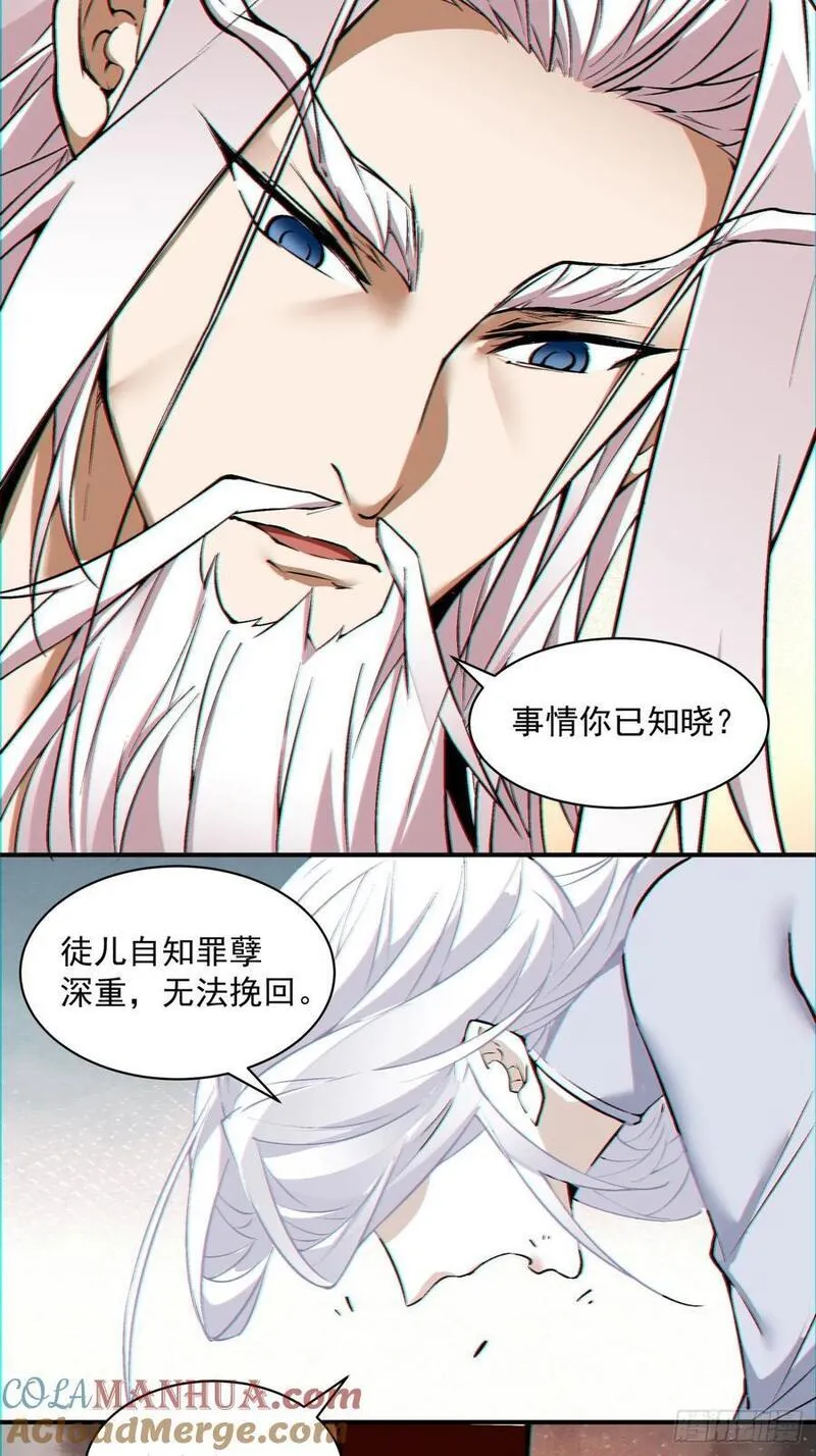 我的徒弟都是大反派陆州真实身份漫画,第一百一十八回21图