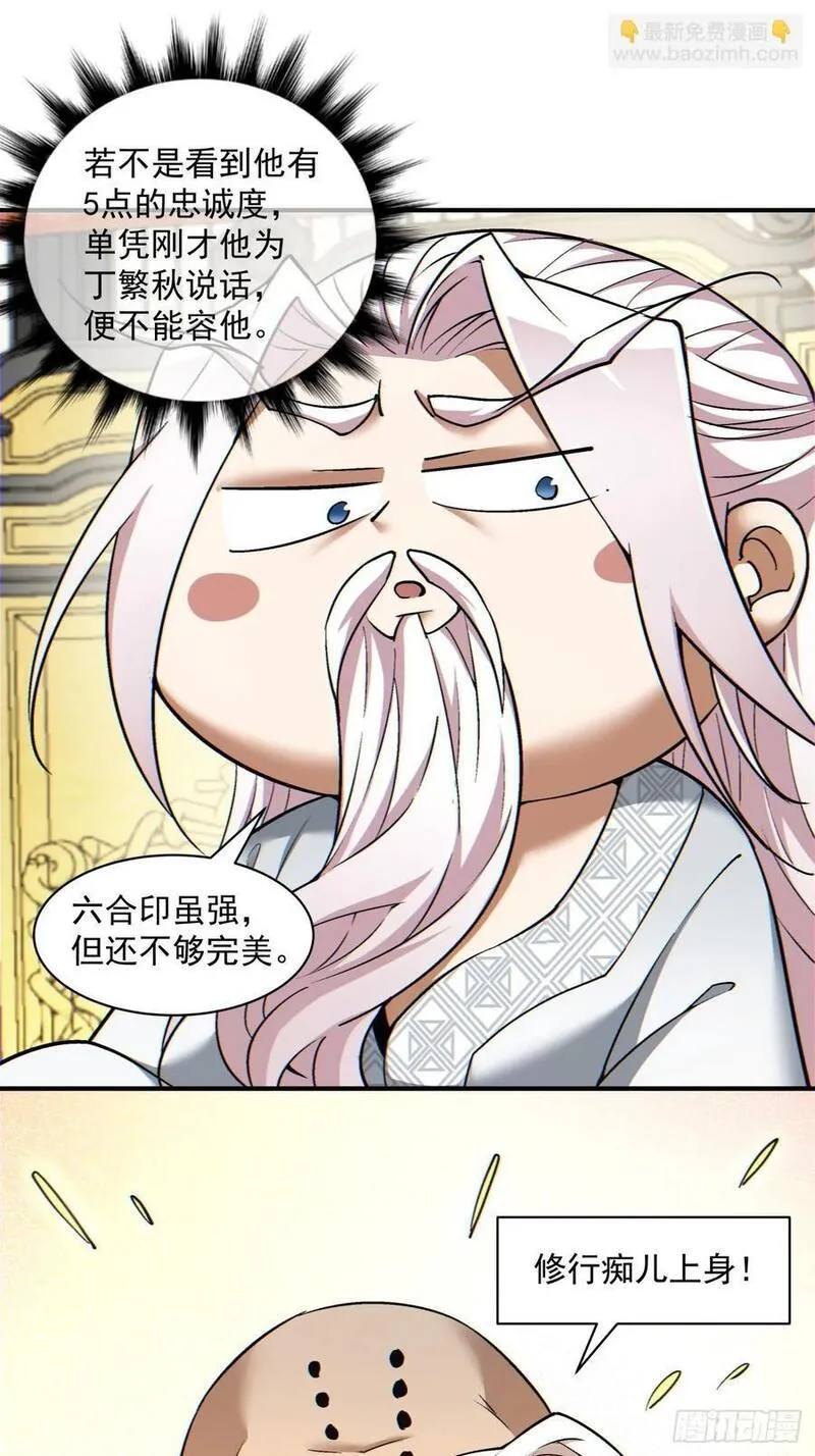 我的徒弟都是大反派陆州真实身份漫画,第一百一十八回6图