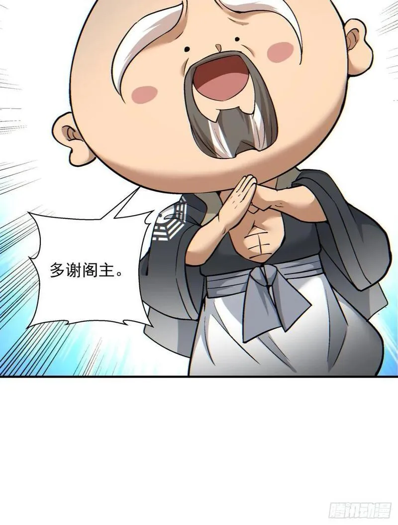 我的徒弟都是大反派陆州真实身份漫画,第一百一十八回10图