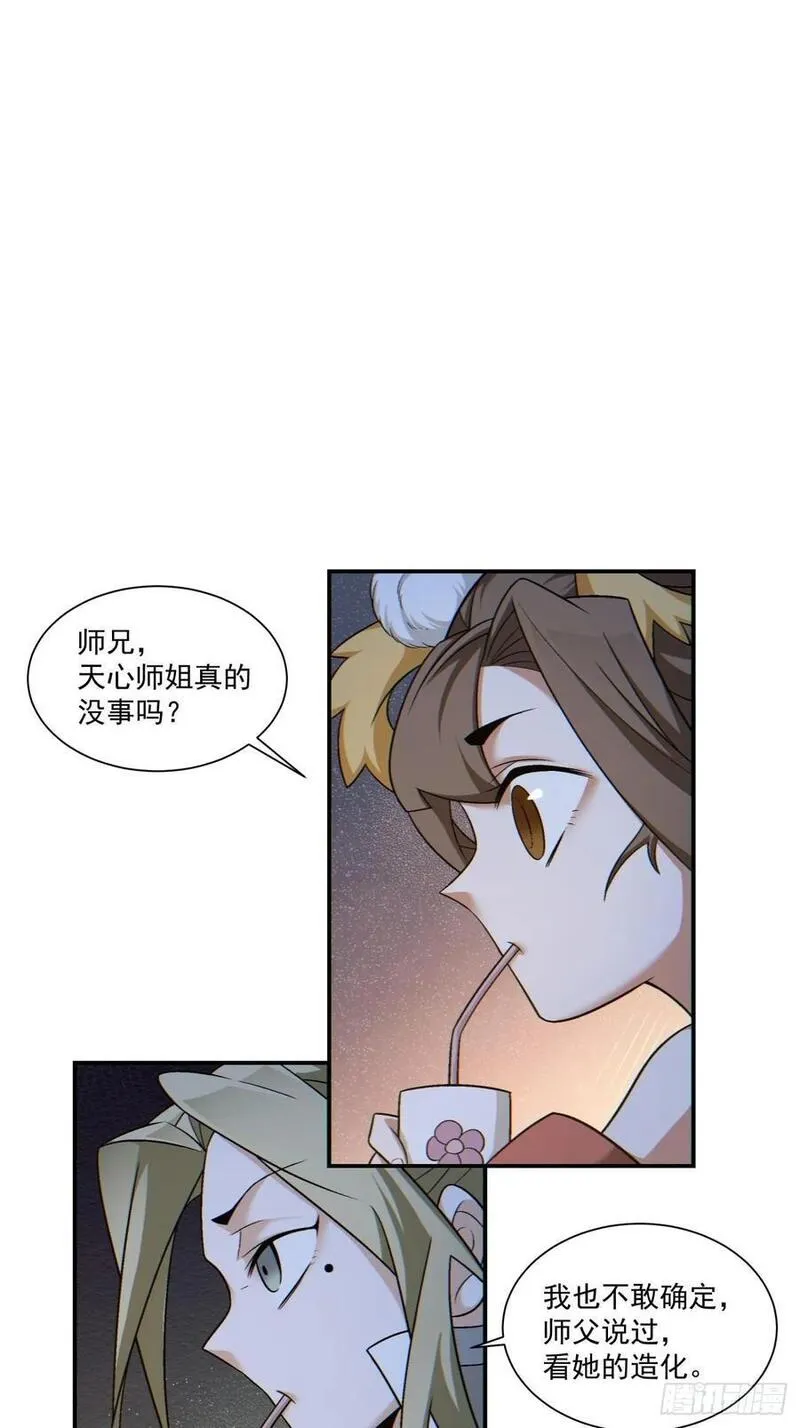 我的徒弟都是大反派巅峰状态漫画,第一百一十九回34图