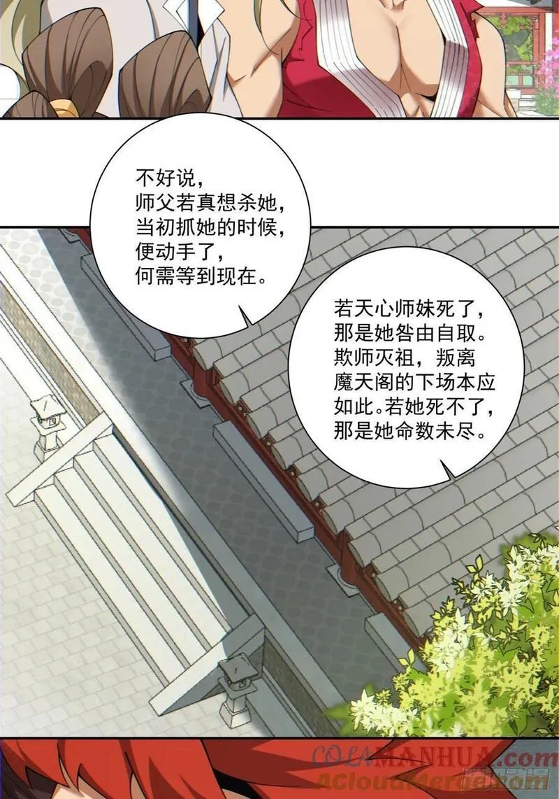 我的徒弟都是大反派巅峰状态漫画,第一百一十九回13图