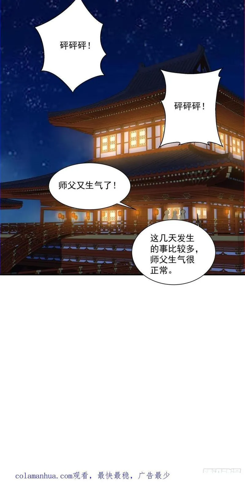 我的徒弟都是大反派巅峰状态漫画,第一百一十九回32图